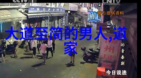 道家内功心法道家修炼的秘密心法