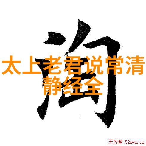 无为而治天下太平探索理想中的政府运行方式