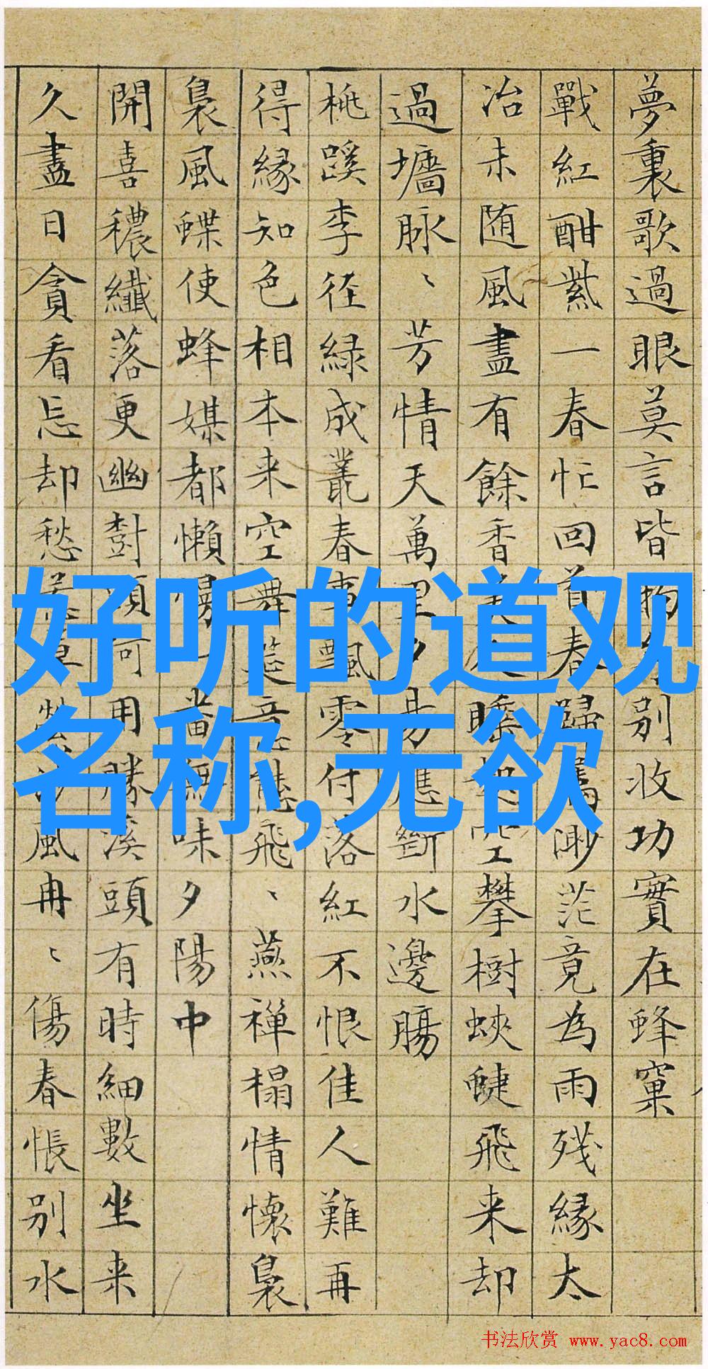 无为哲学探究从道教到现代思想的演变