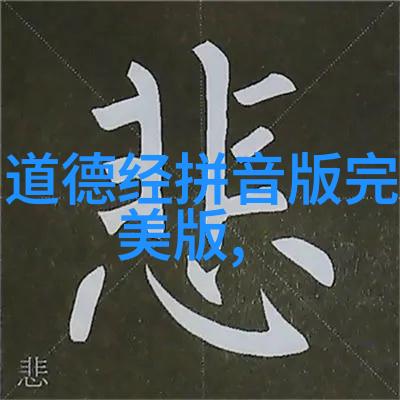 当今道教高人悬壶显迹畅谈玄风