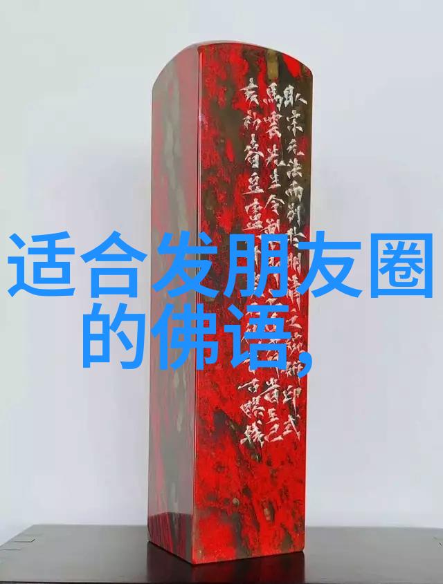 无为而无不为的智慧生活方式追求内心平和与积极参与社会