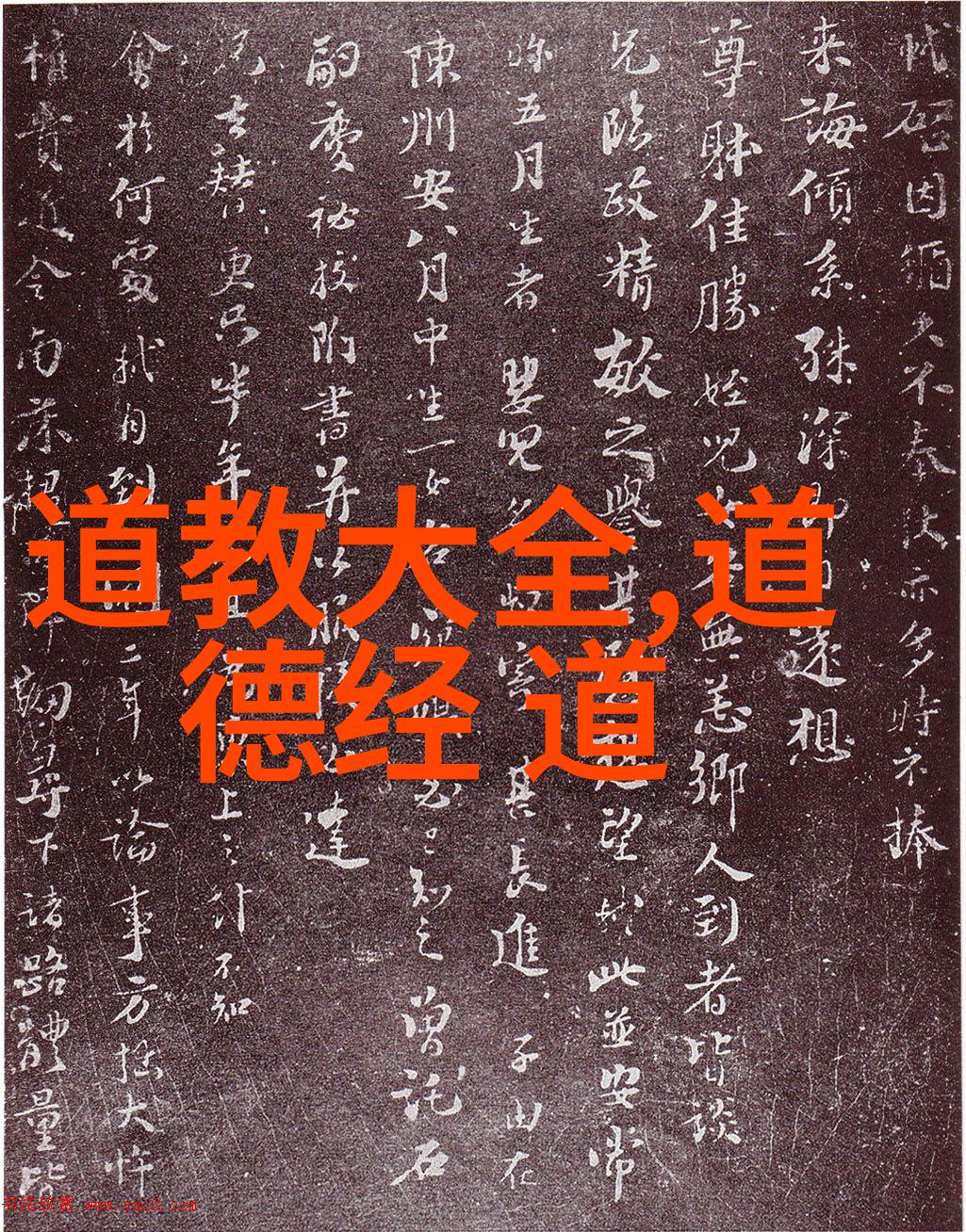 哲学探索-性无为又无不为道家的智慧与生活实践