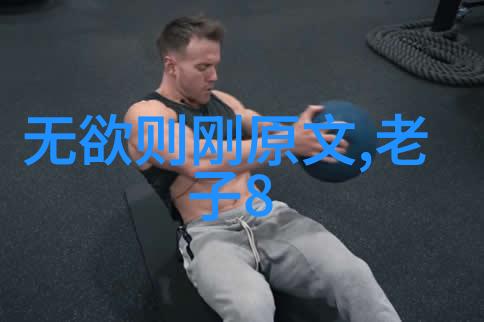 悟在天成人生哲学中的自我实现与自然成长