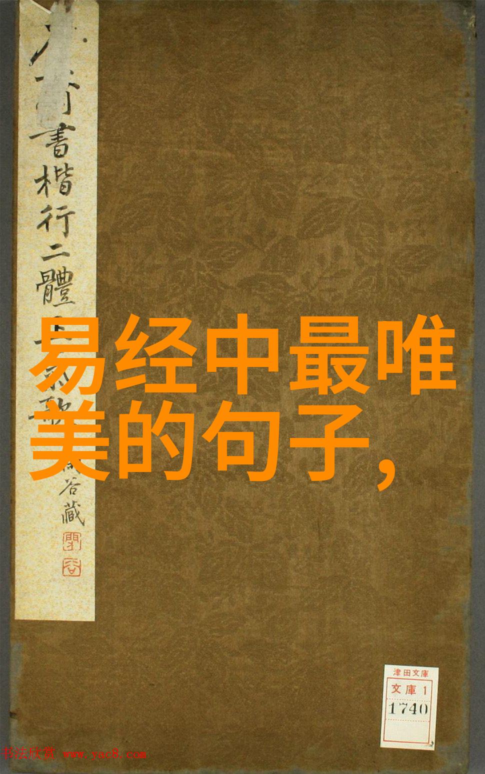 老子道德经带拼音全文-道法自然老子智慧的现代诠释