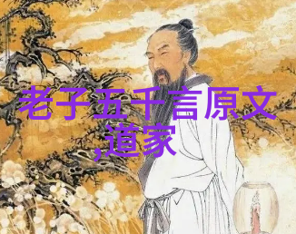 无为之人内心的平和与外表的淡然心理素质高处变不惊