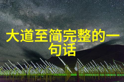 道家入门必看的十本书探秘天地人间的智慧之旅