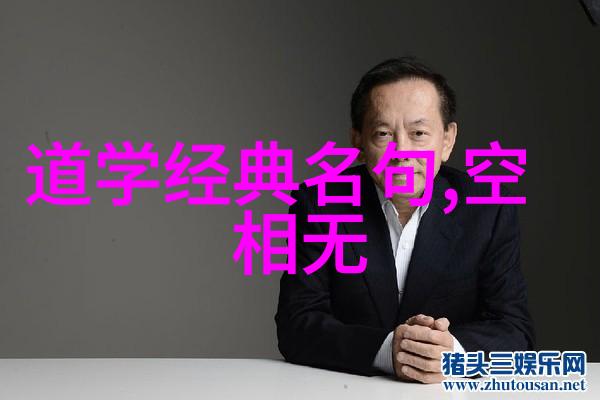 道德修养与社会实践当代道教精神在行动中的展现