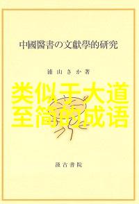 道教秘籍启示元太祖成吉思皇帝召丘神仙手詔