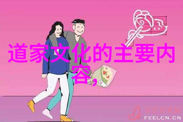 道家智慧的代言人孔子老子与庄周的足迹