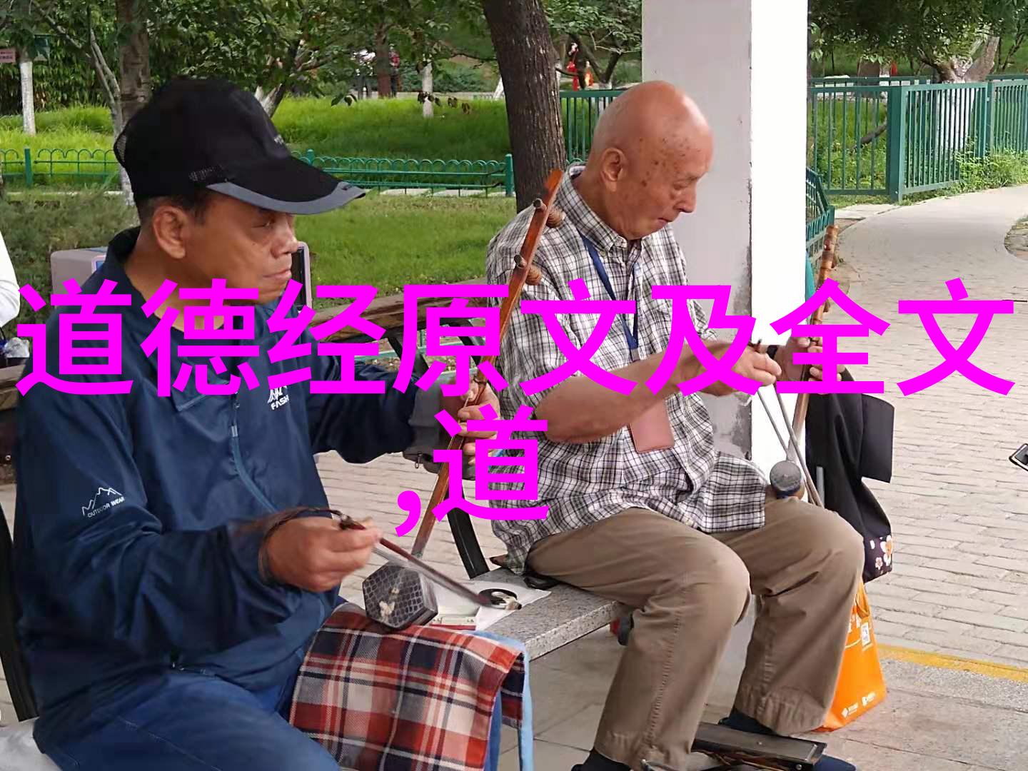 道德经经典百句智慧道德经的深远哲理