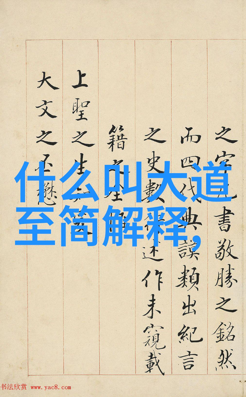 中国现代十大道教名人道教文化的光辉代表