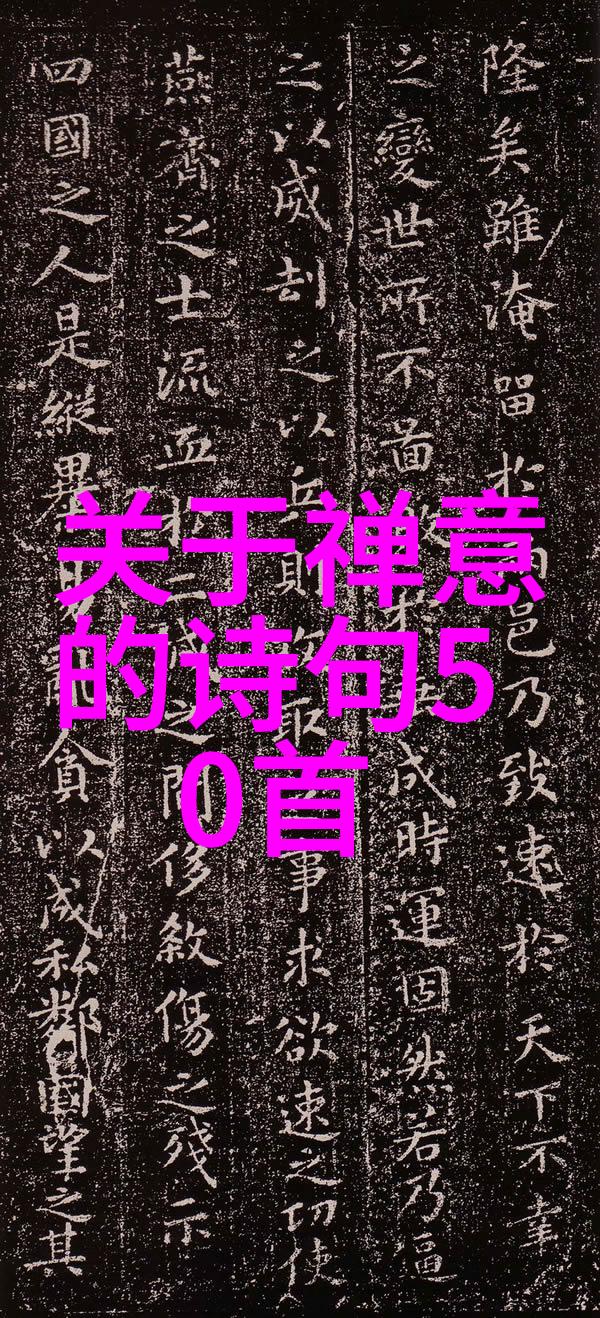 九字真言修炼法则心境专注意念集中悟道成就