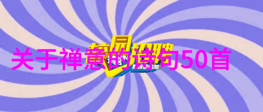 将个人内心的平静与外界事物的变化相结合是不是更容易实现对自然本质的洞察力提升