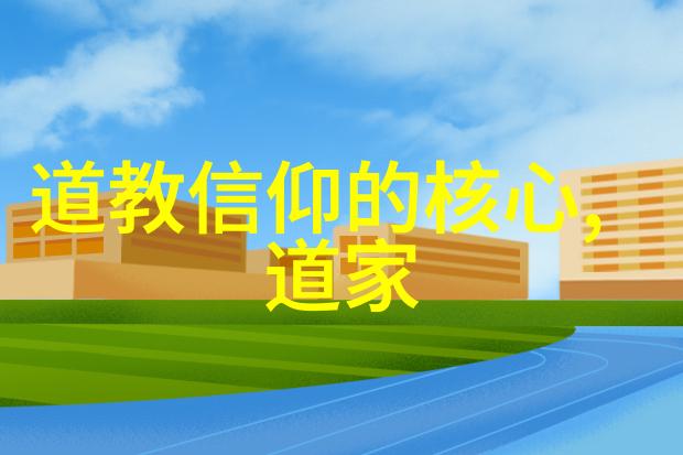 道家文化简介及著名修行者中国古代哲学与武术的精髓