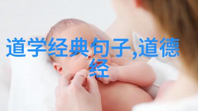 道教的三大经典之谜深远