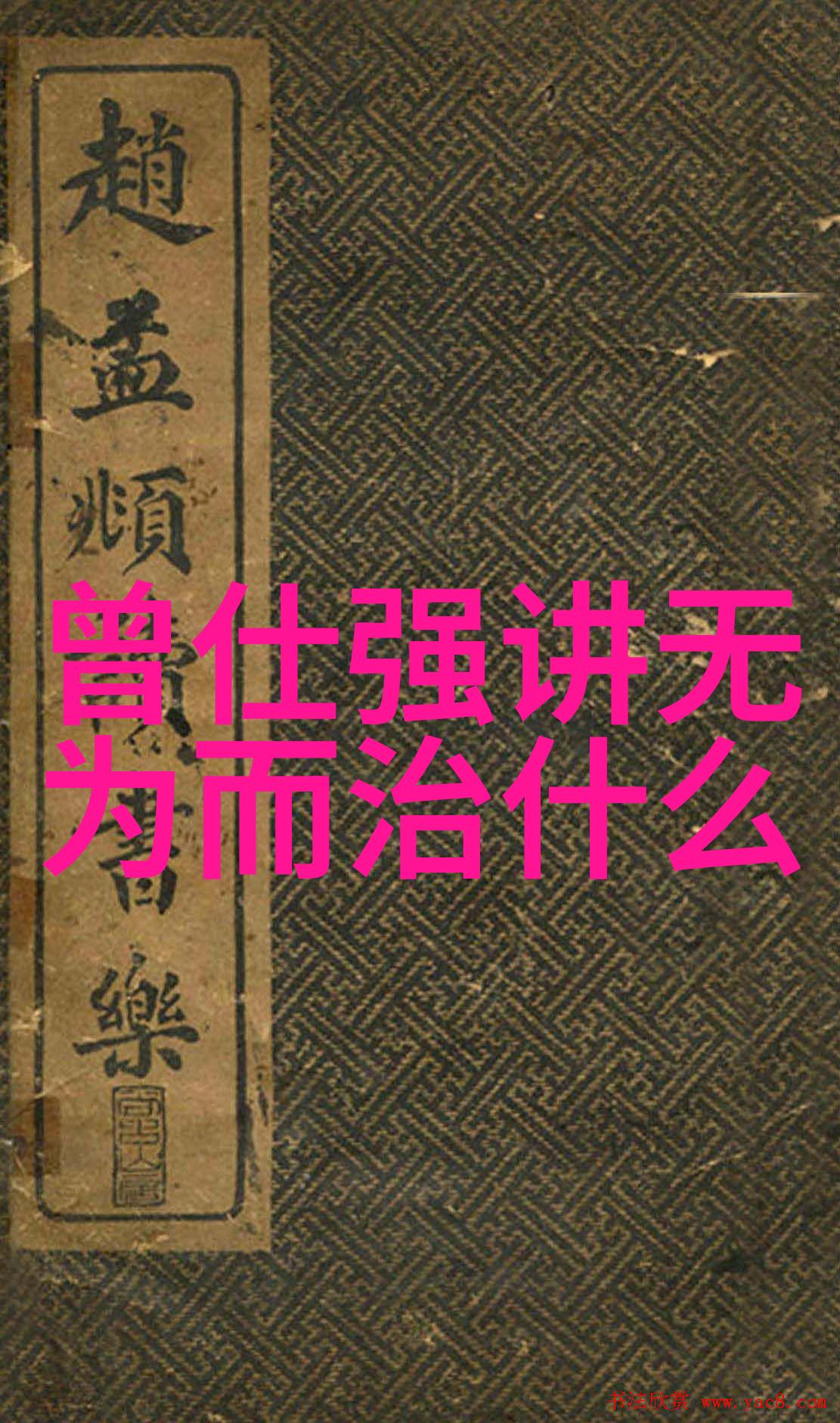 道教三经典我来聊聊这三本书吧道德经庄子和列仙传你知道它们有多神秘吗