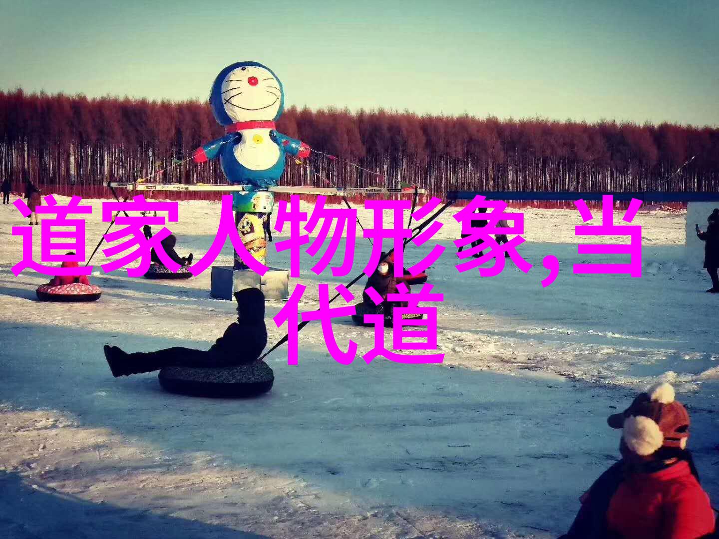 道德经古韵哲思与现代解读的奇妙对话