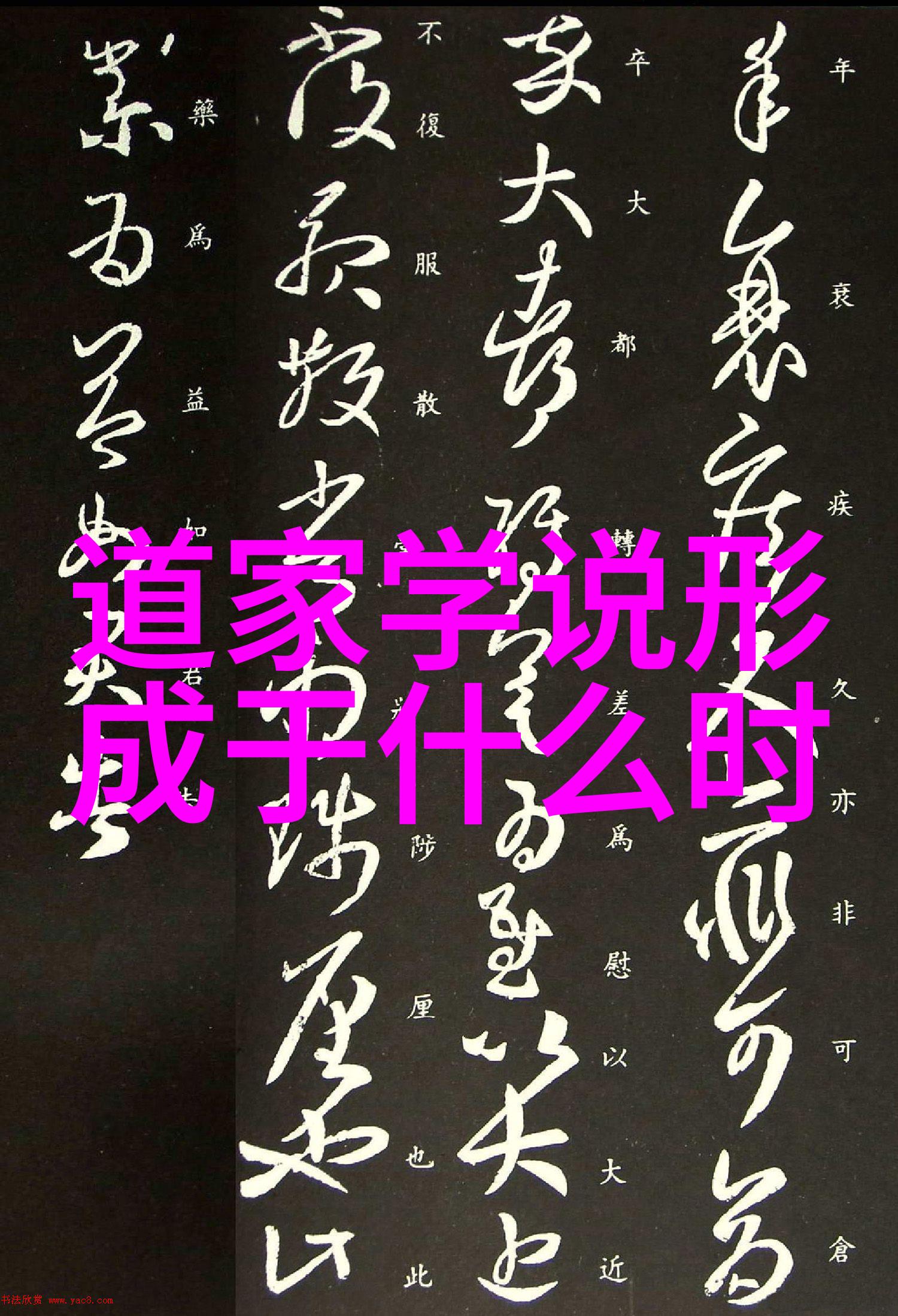 王羲之兰亭序书法艺术的经典之作后世文人墨客效仿