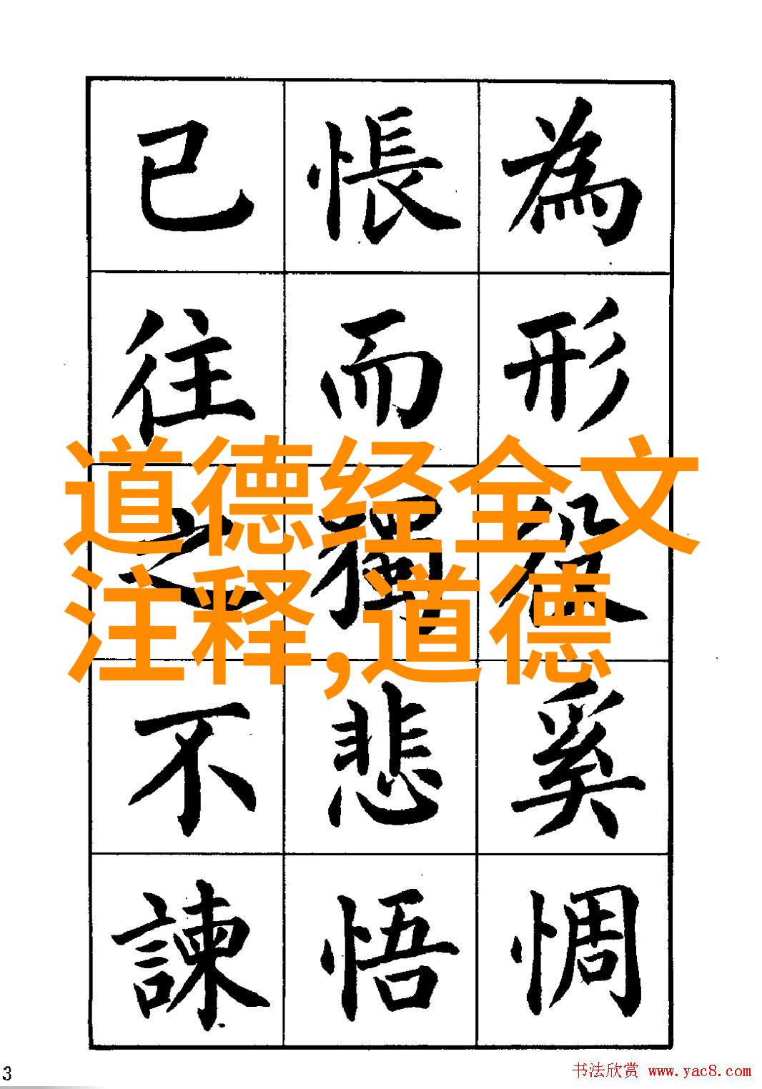 深度解析10本书引领你理解道家的哲学思想