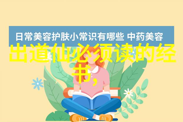 道家智慧的传人探索古代道教大师的精神遗产