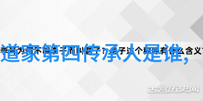 道德经与防邪-咒语般的智慧道德经如何帮助我们辟邪