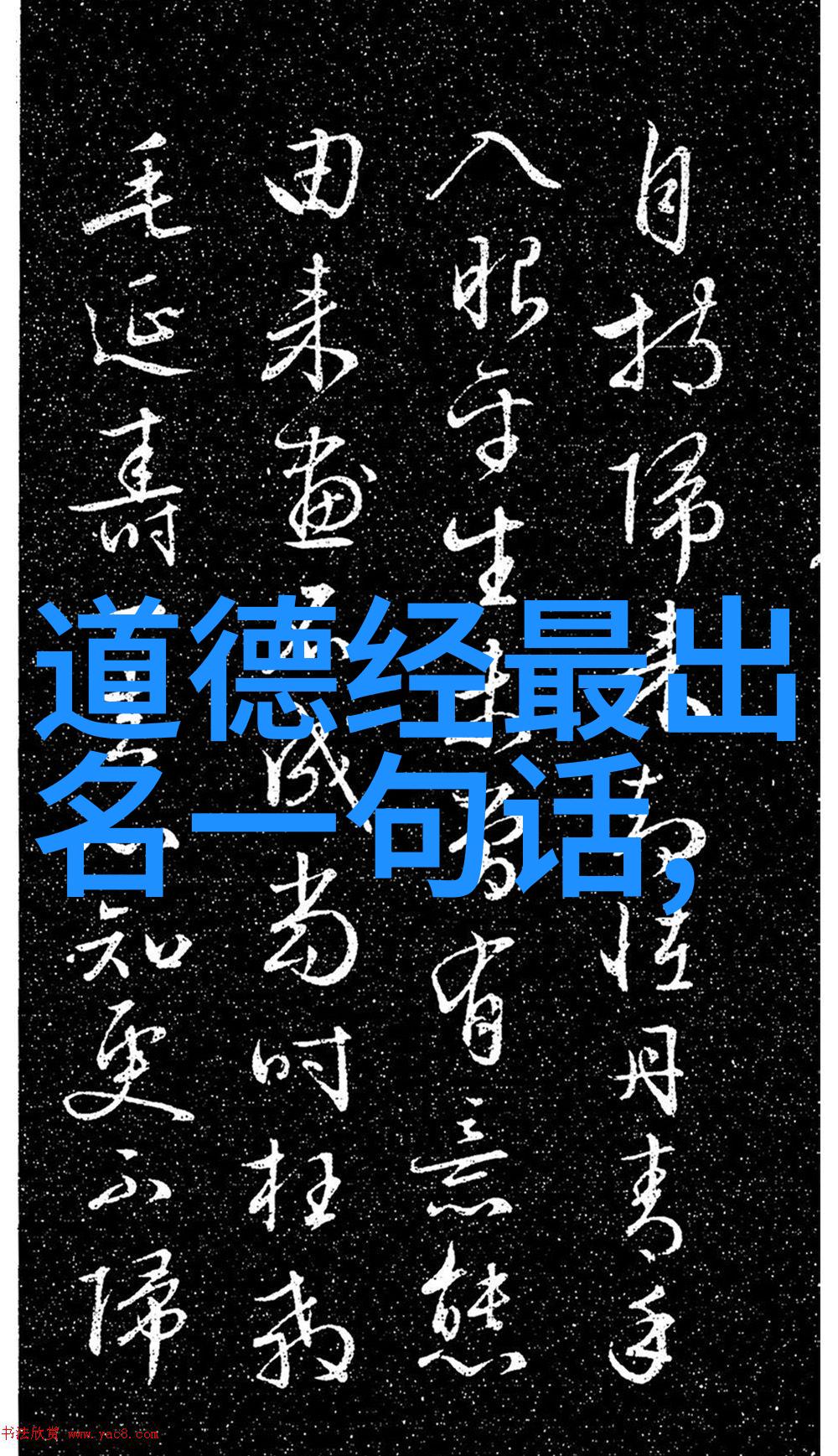 道家伦理与现代社会价值观的比较分析