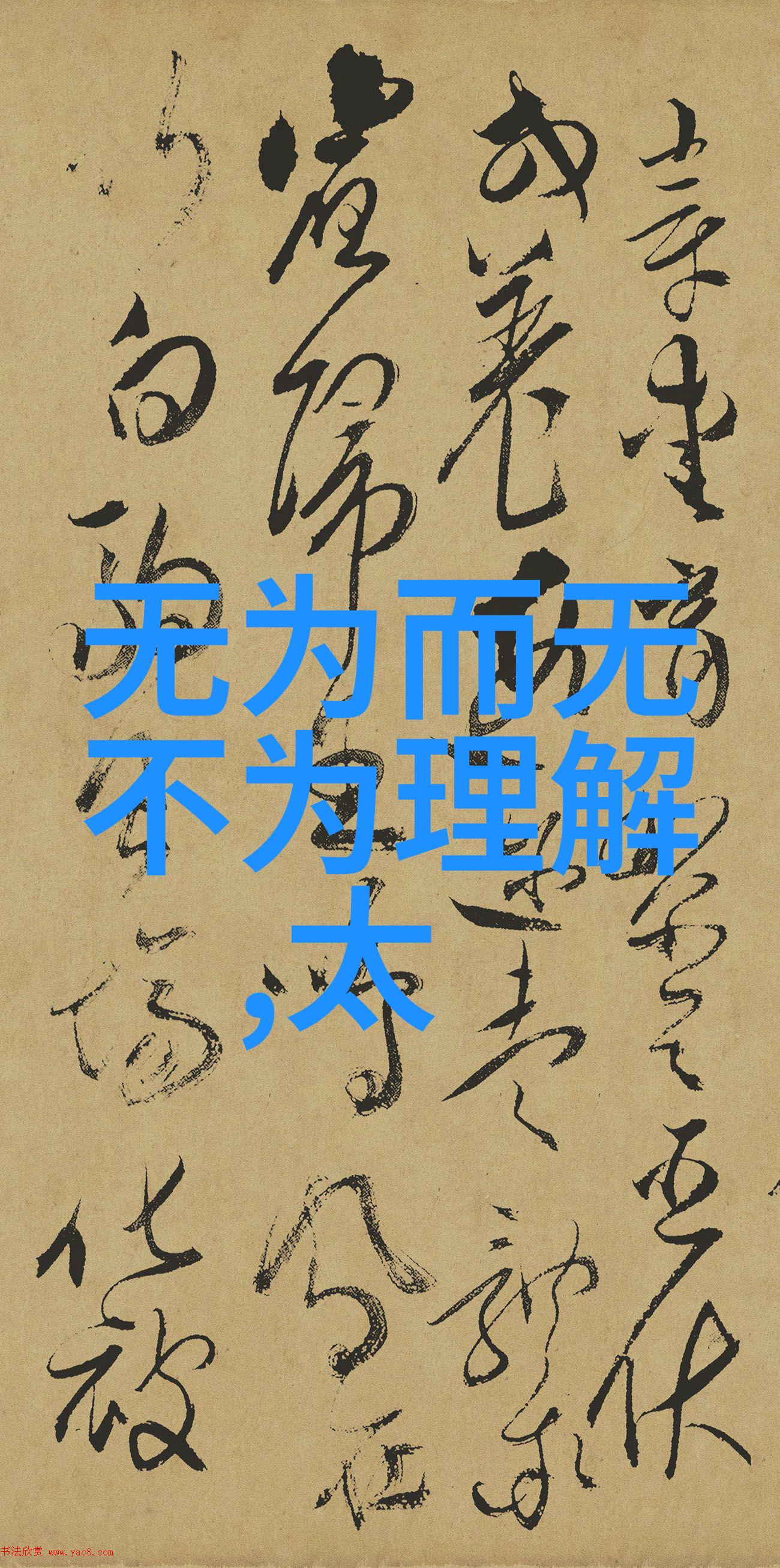 道家代表作-道家经典探索中国哲学的源头