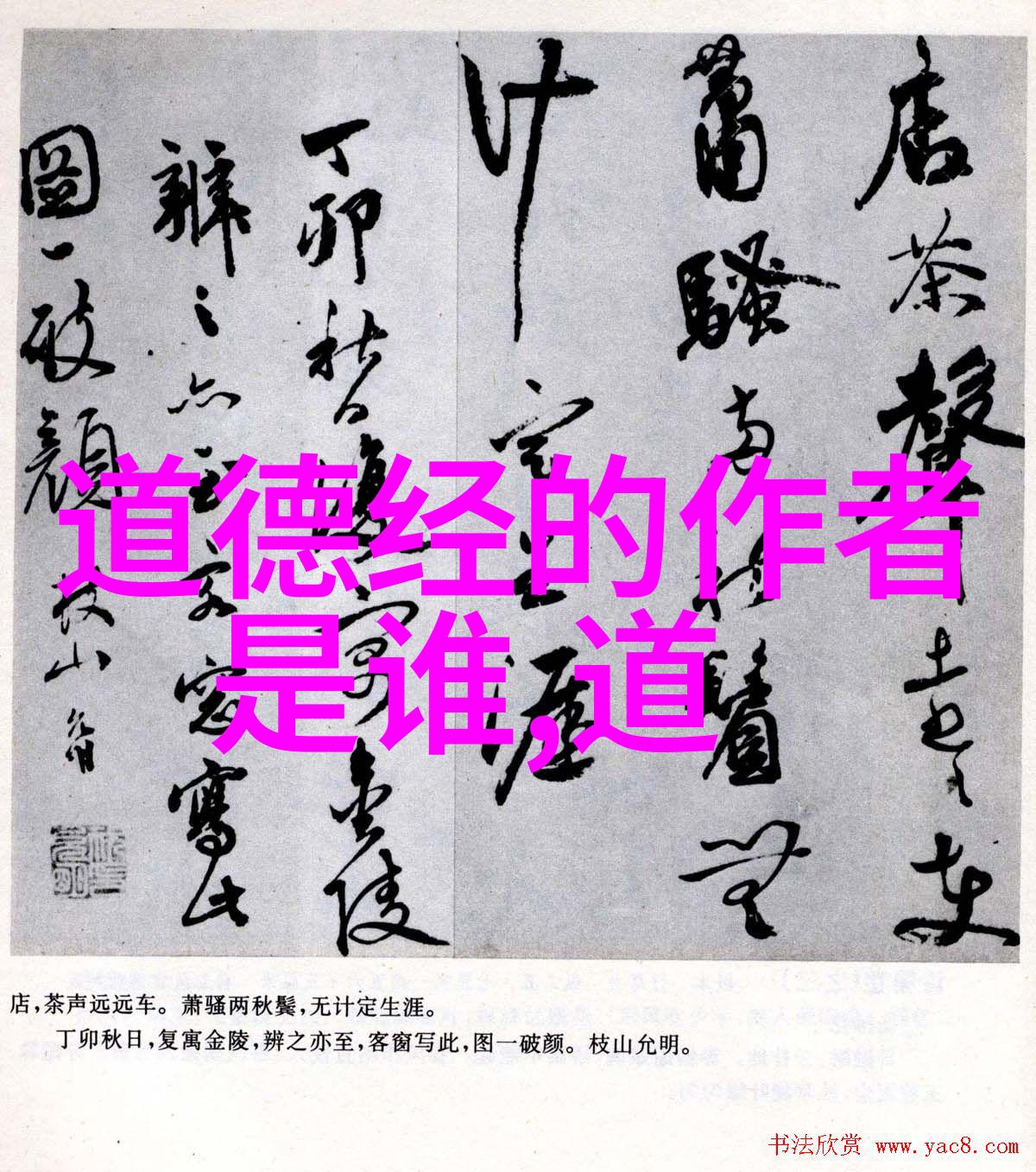 精神修养从古代智慧谈论无為與有為之道