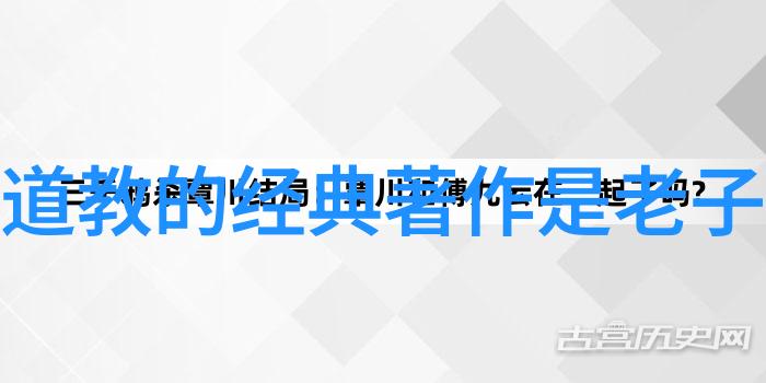 道家思想的创始人是-揭秘道家的起源老子的智慧与哲学