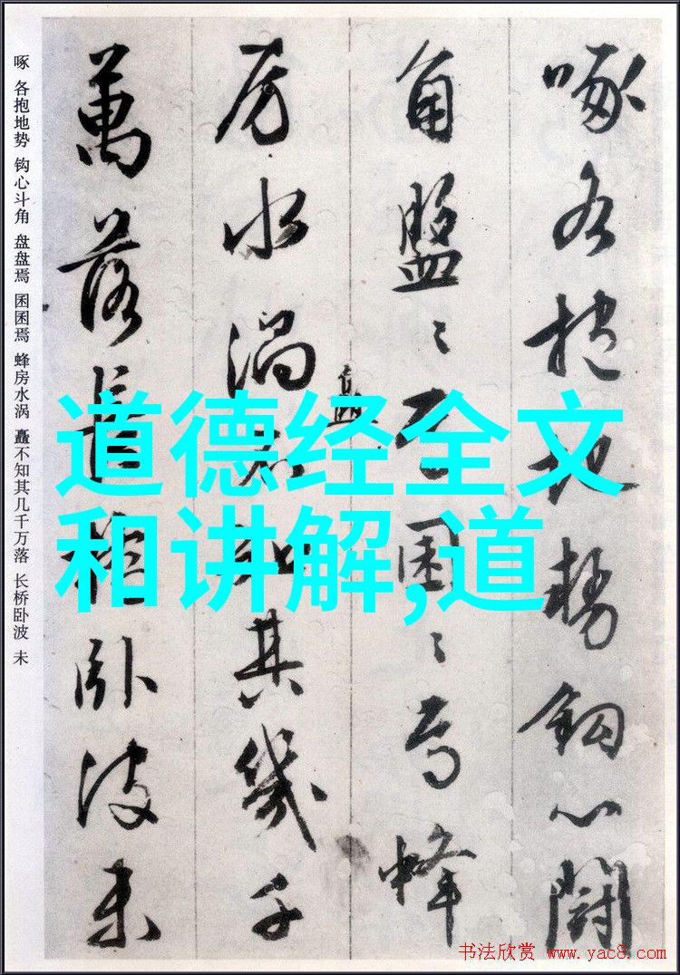 文风淡雅抱朴守拙与光同尘的智慧探索