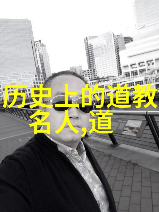 我来告诉你道教的经典之路从道德经到庄子再探古老智慧的源流