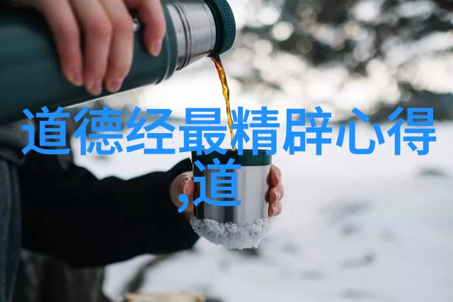 无为而治天下心法道家哲学中的无为之术