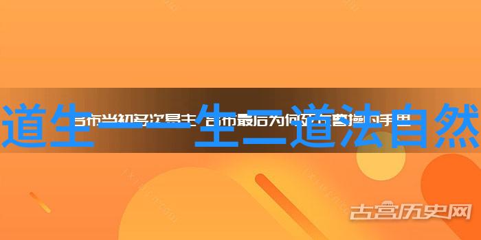 道教文化语录研究探索其在传统价值观念中的内涵与实践意义