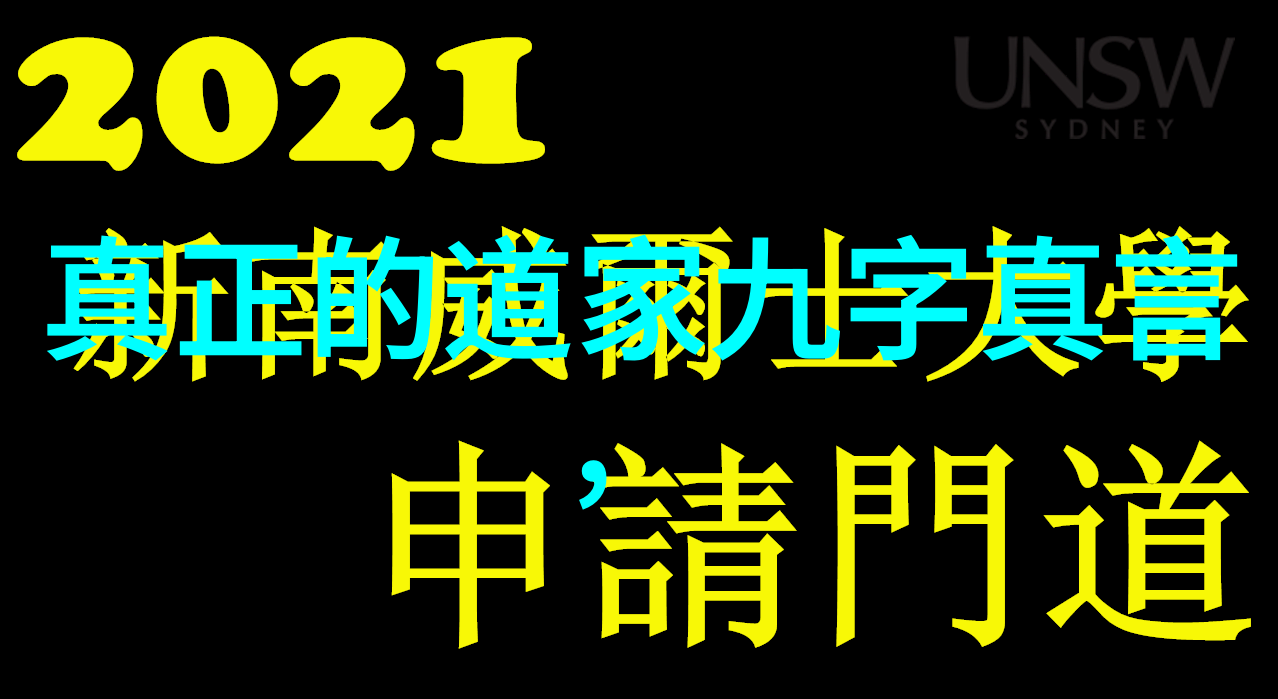 道家修炼法则深度解析道家的内丹太极和阴阳五行