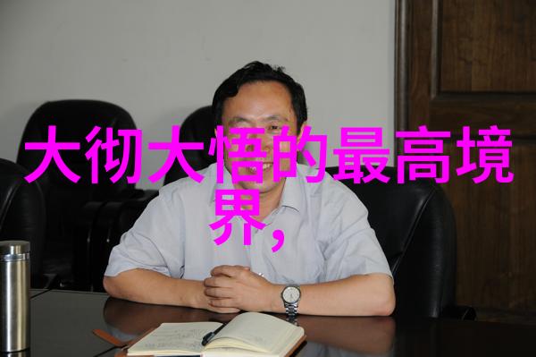 悟与成的辩证关系我们该如何将其融入到自我提升之中