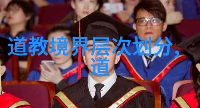 从文字到灵魂现代人如何学习和应用古代道士的念經艺术