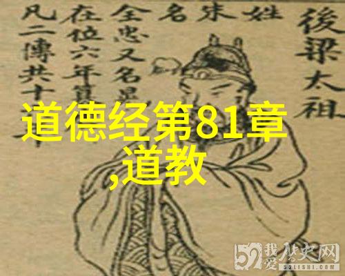 道教神仙体系中的至高无上探究真人与上清之争