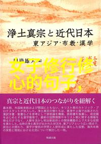 道法自学指南探索内丹修炼与神秘咒语