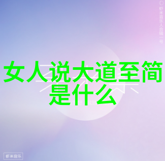 道家思想的代表人物从老子到张三丰道法自然也要有幽默大师