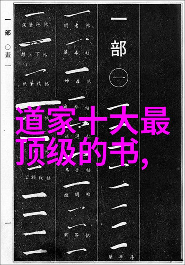 道德经全文及译文81章古籍哲学中国道家文化