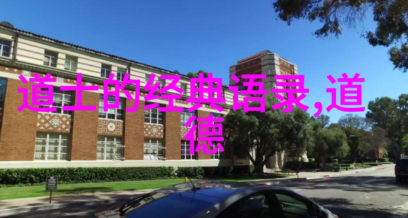 道家文化简介及代表大师道教历史与哲学