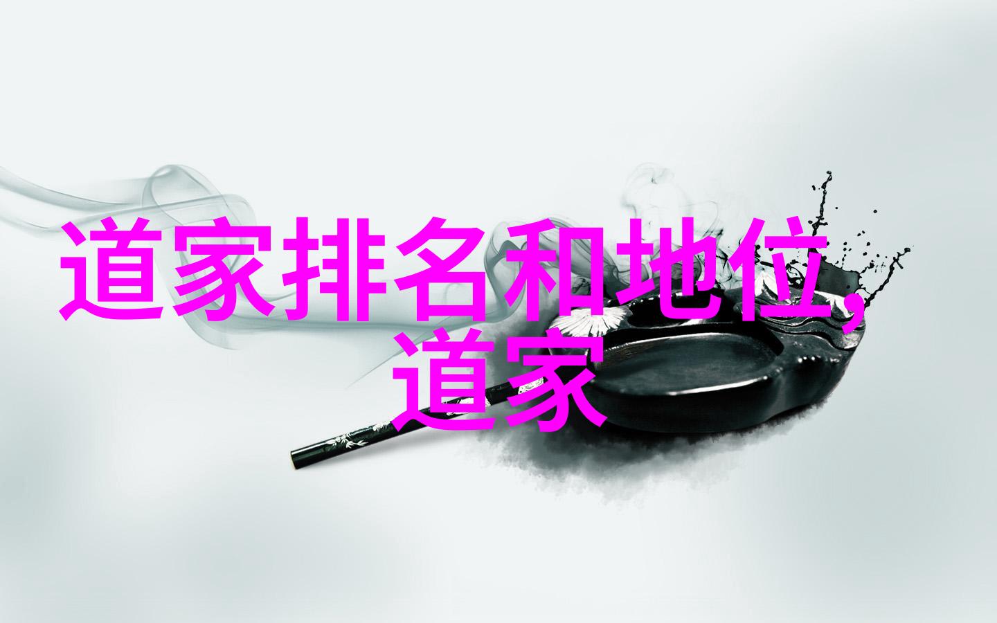 沉醉于修道十足高雅的诗句探索古典韵味与哲思深度