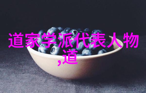 道教神仙的面貌与风范