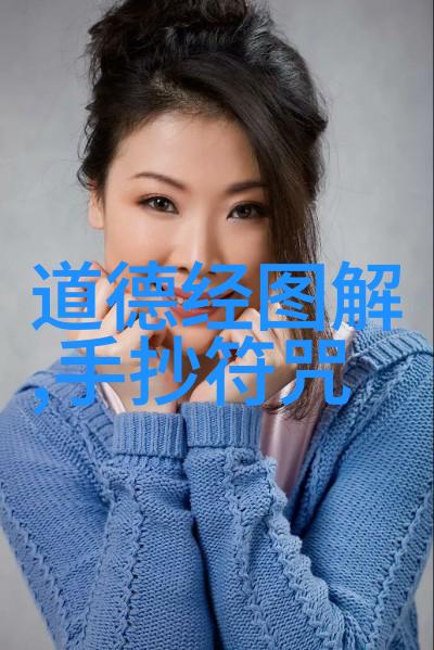 道教美术探秘魏晋南北朝的天然道观与女人无欲则刚的心态