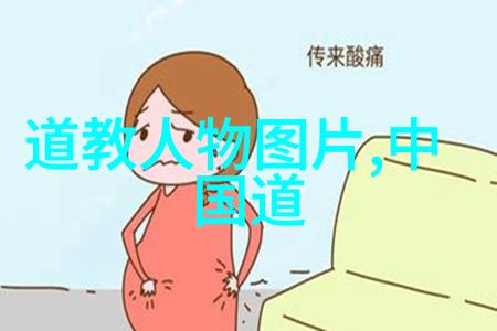 道学经典句子探寻心性之谜