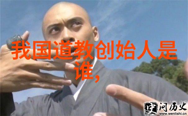 王母赞叹道教之韵