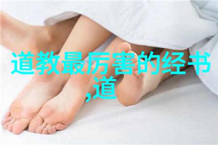 道士念的经文