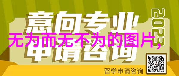 天人合一道家学者对于身体健康的看法