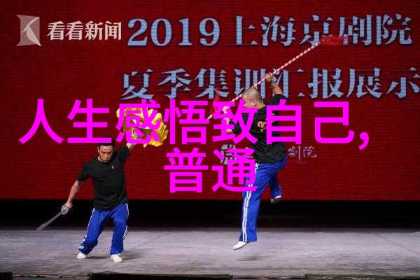 如何通过内心的清醒来实现无欲则刚