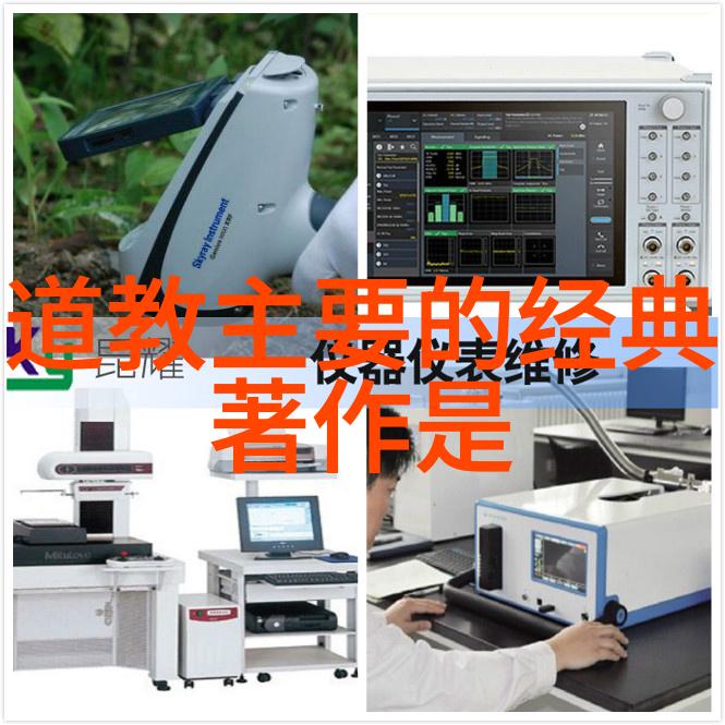 从庄子到列子道家学说的传承与发展